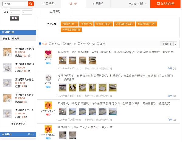 Trang đánh giá sản phẩm trên Taobao